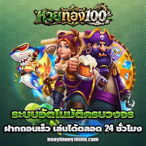 เว็บหวยhuaythong100