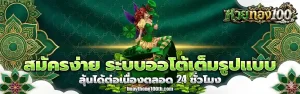 huay thong 100
