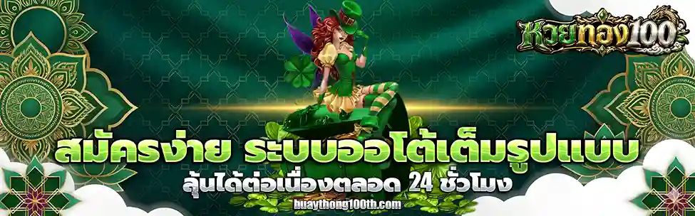 huay thong 100