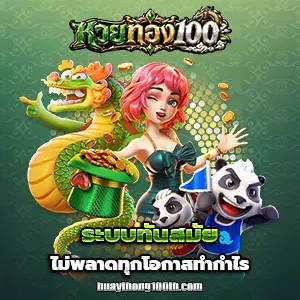 huaythong 100 lotto