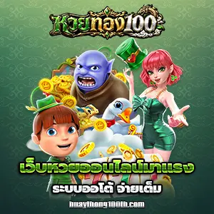 huaythong100